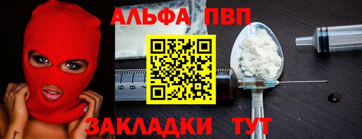 Альфа ПВП кристаллы  Вход с VPN  APVP Соль  Норильск  A PVP Crystall 