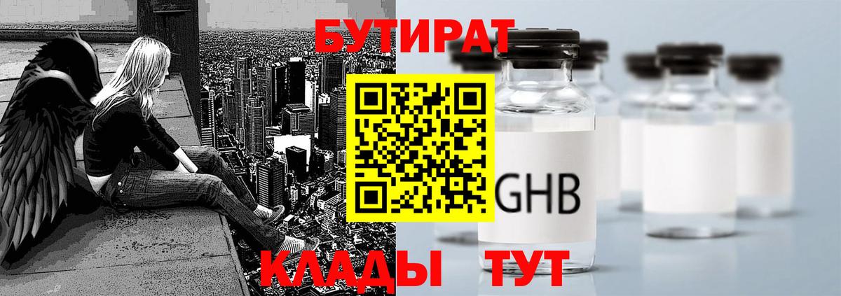 Бутират  Бутират BDO  Вход с VPN  Норильск 