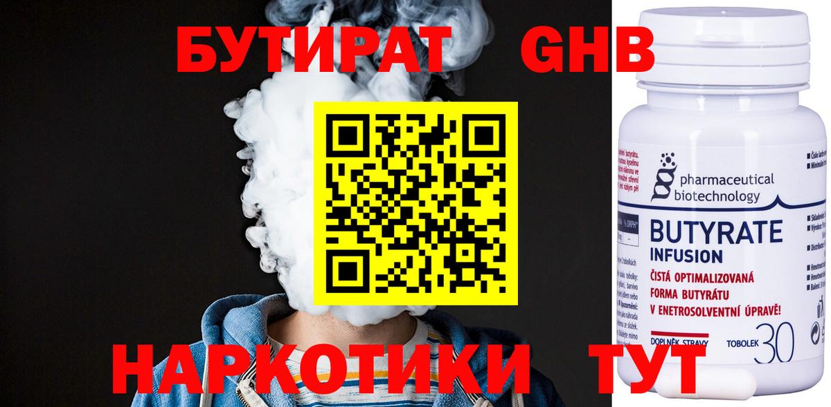 Бутират BDO Норильск