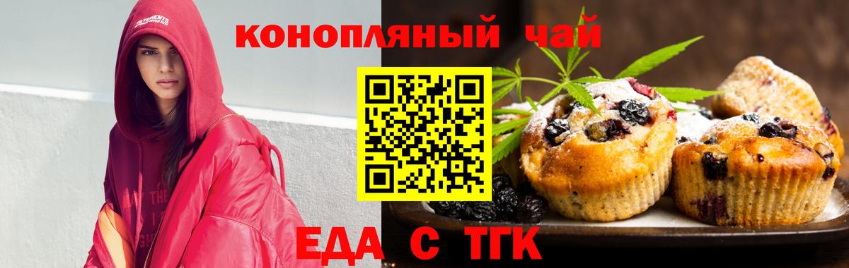 Норильск  Печенье с ТГК конопля  Вход с VPN 
