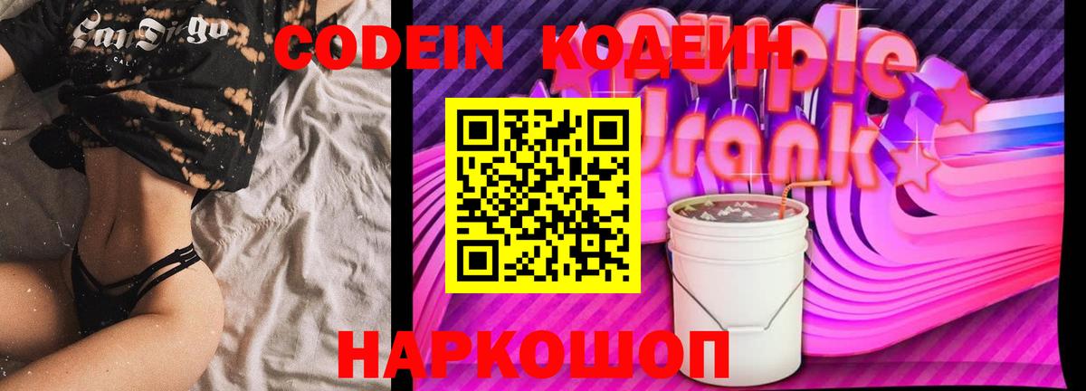 Кодеиновый сироп Lean напиток Lean (лин) Норильск