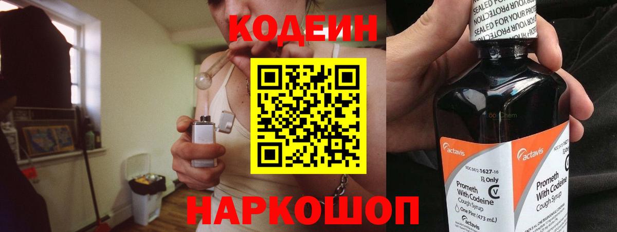 Норильск  Кодеиновый сироп Lean Purple Drank  Вход с VPN  Кодеин напиток Lean (лин) 