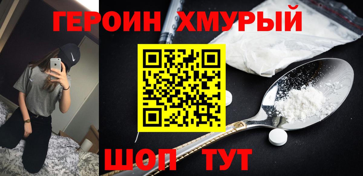 ГЕРОИН  Вход с VPN  Норильск  Героин Heroin 