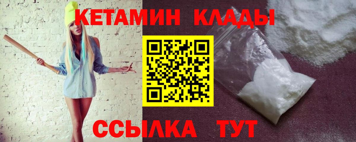 Кетамин VHQ  Вход с VPN  Норильск 