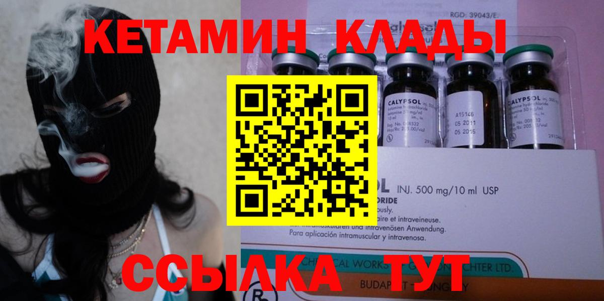 КЕТАМИН VHQ Норильск