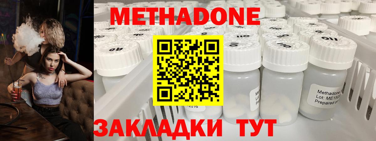 Метадон methadone  МЕГА ONION  Норильск  Вход с VPN 